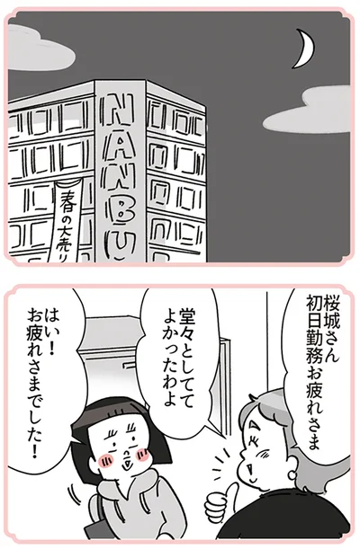 『デパコスカウンターは今日も修羅場です ～BA下剋上物語～』より