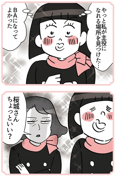 『デパコスカウンターは今日も修羅場です ～BA下剋上物語～』より