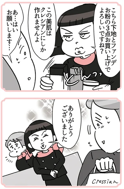 『デパコスカウンターは今日も修羅場です ～BA下剋上物語～』より