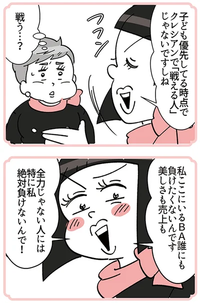 『デパコスカウンターは今日も修羅場です ～BA下剋上物語～』より