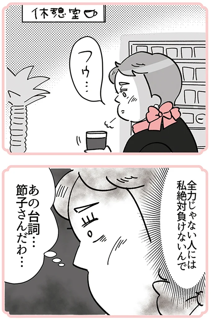 『デパコスカウンターは今日も修羅場です ～BA下剋上物語～』より