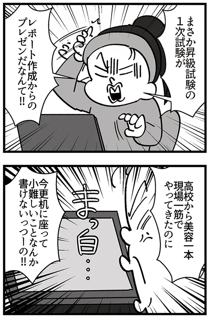 『デパコスカウンターは今日も修羅場です ～BA下剋上物語～』より