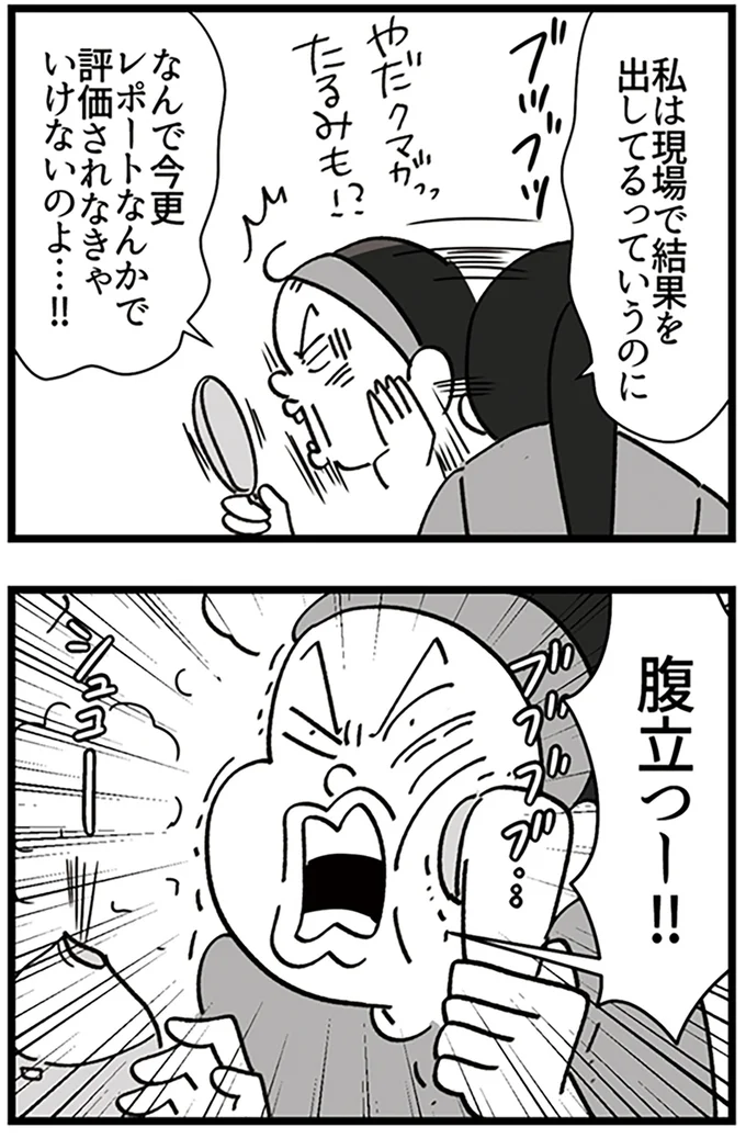 『デパコスカウンターは今日も修羅場です ～BA下剋上物語～』より