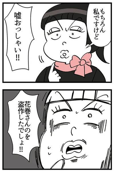 『デパコスカウンターは今日も修羅場です ～BA下剋上物語～』より