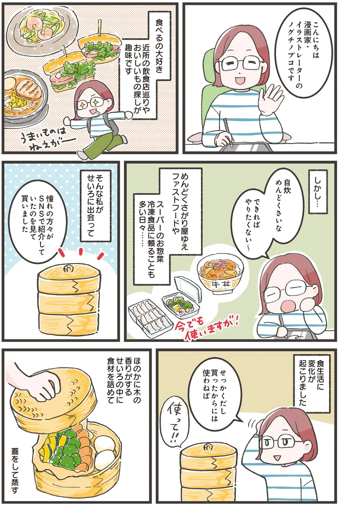 食べるの大好き
