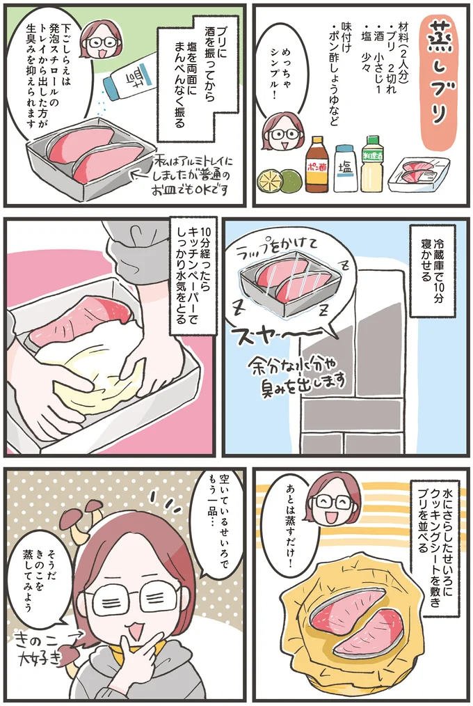 『ズボラ人間、せいろ蒸し生活はじめました！並べて待つだけ！ラクうまレシピ』より