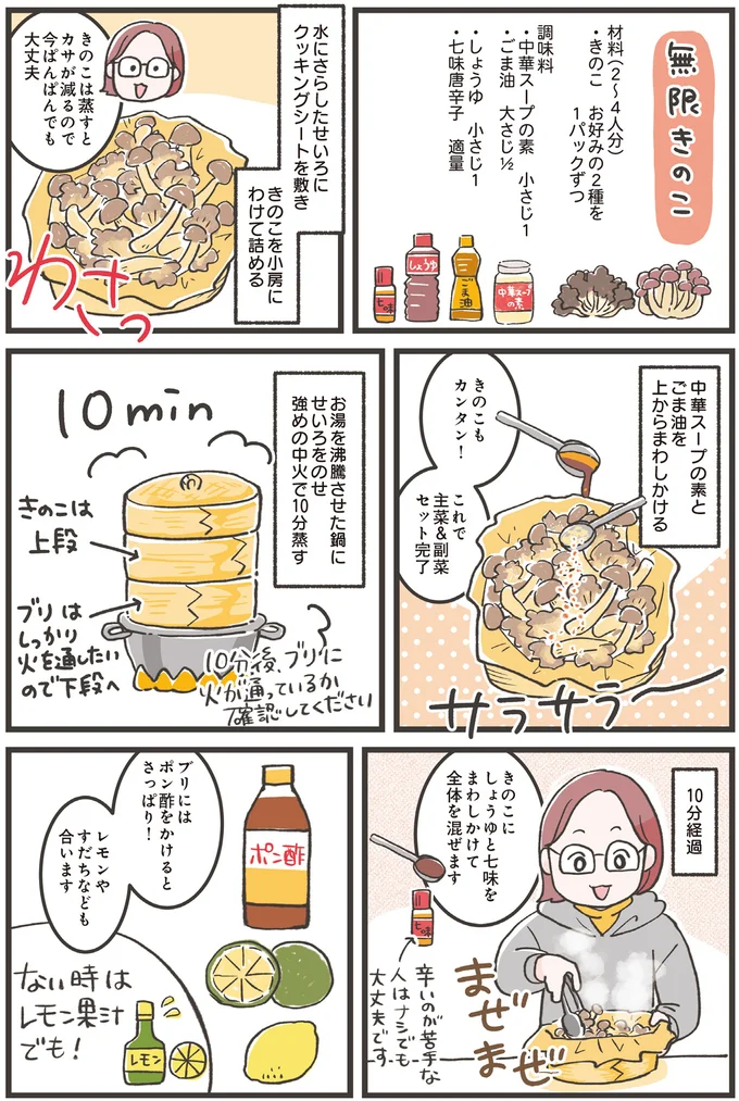 『ズボラ人間、せいろ蒸し生活はじめました！並べて待つだけ！ラクうまレシピ』より