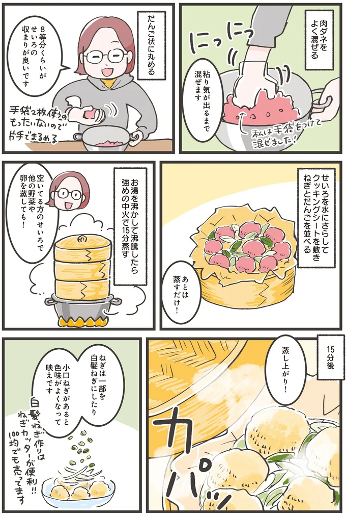 『ズボラ人間、せいろ蒸し生活はじめました！並べて待つだけ！ラクうまレシピ』より