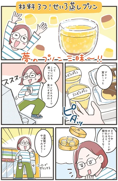 『ズボラ人間、せいろ蒸し生活はじめました！並べて待つだけ！ラクうまレシピ』より