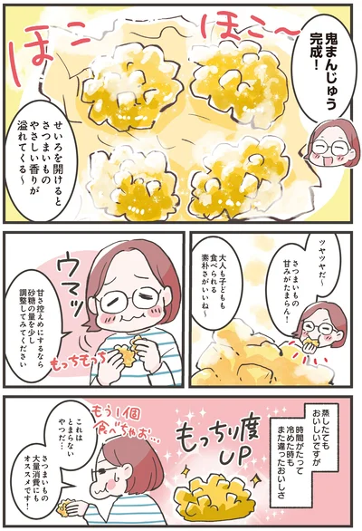 『ズボラ人間、せいろ蒸し生活はじめました！並べて待つだけ！ラクうまレシピ』より