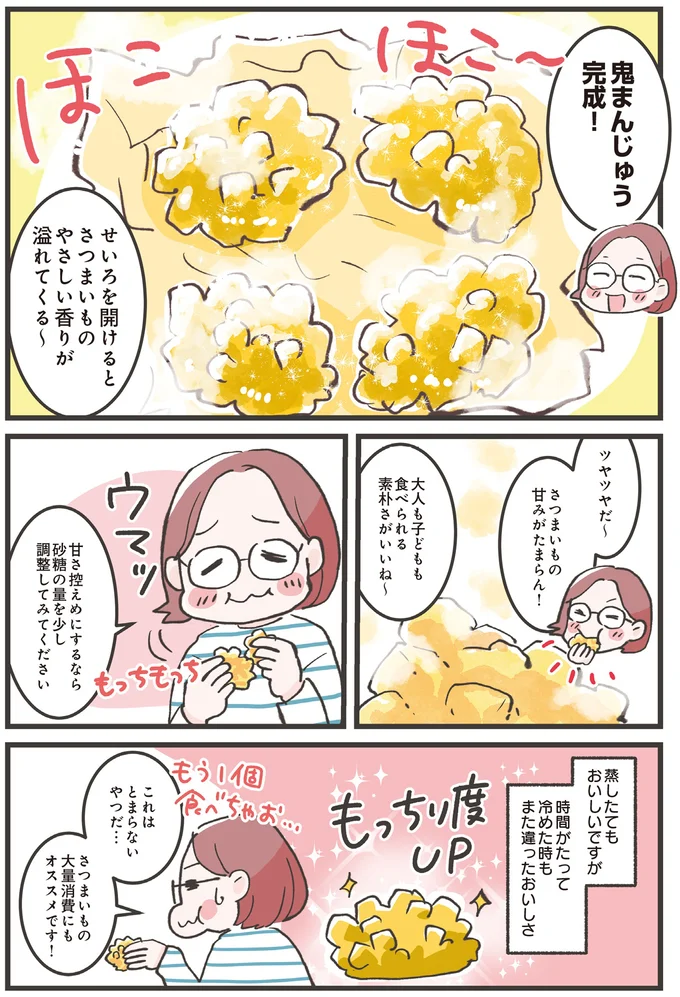 『ズボラ人間、せいろ蒸し生活はじめました！並べて待つだけ！ラクうまレシピ』より