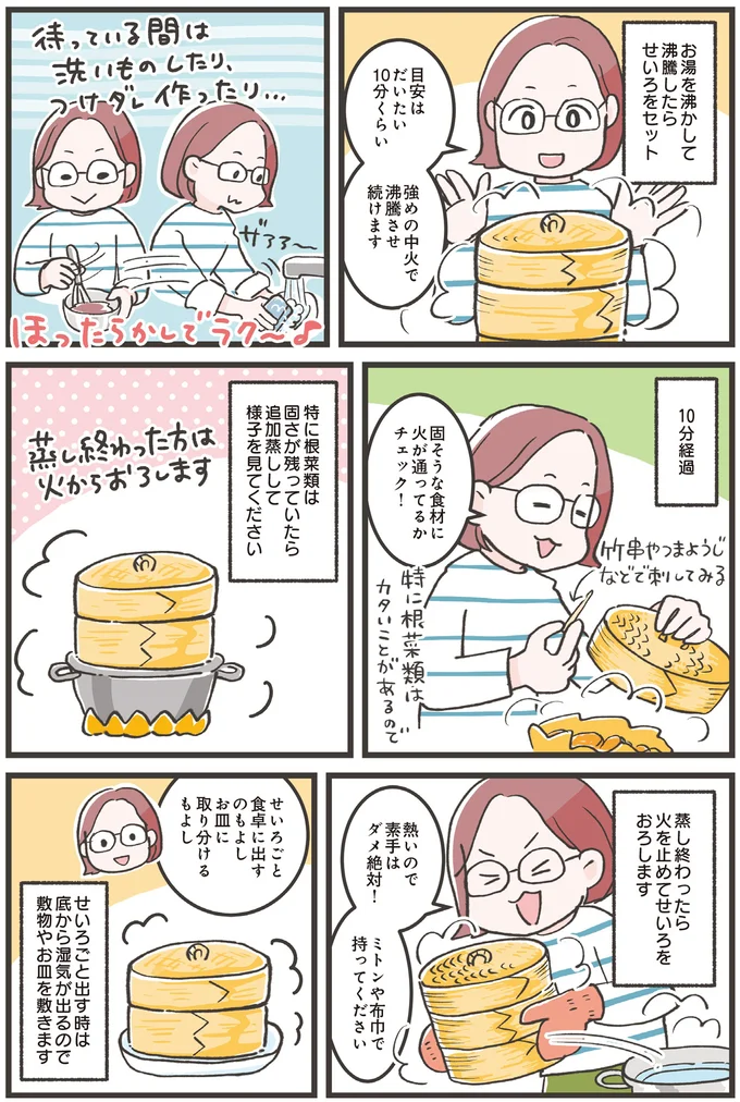 『ズボラ人間、せいろ蒸し生活はじめました！並べて待つだけ！ラクうまレシピ』より