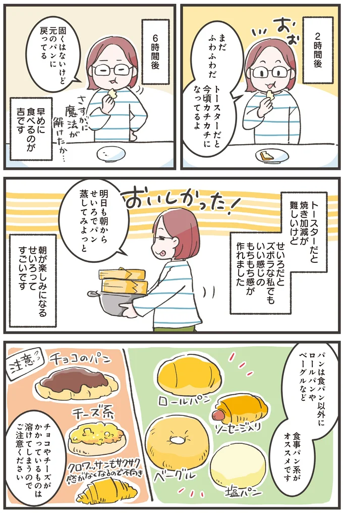 『ズボラ人間、せいろ蒸し生活はじめました！並べて待つだけ！ラクうまレシピ』より