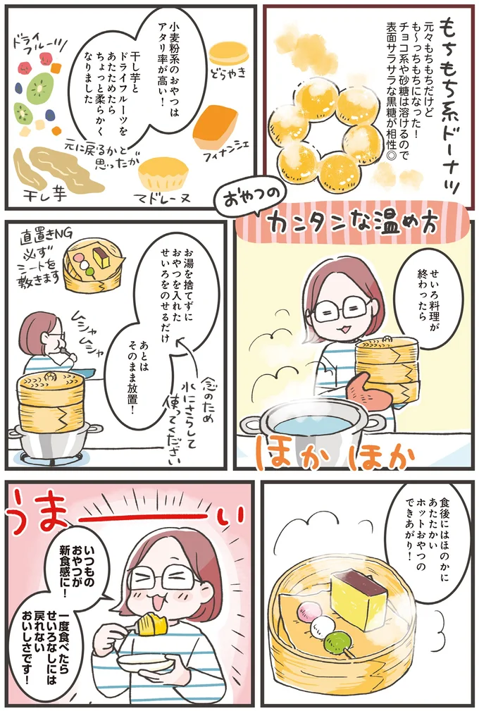 『ズボラ人間、せいろ蒸し生活はじめました！並べて待つだけ！ラクうまレシピ』より