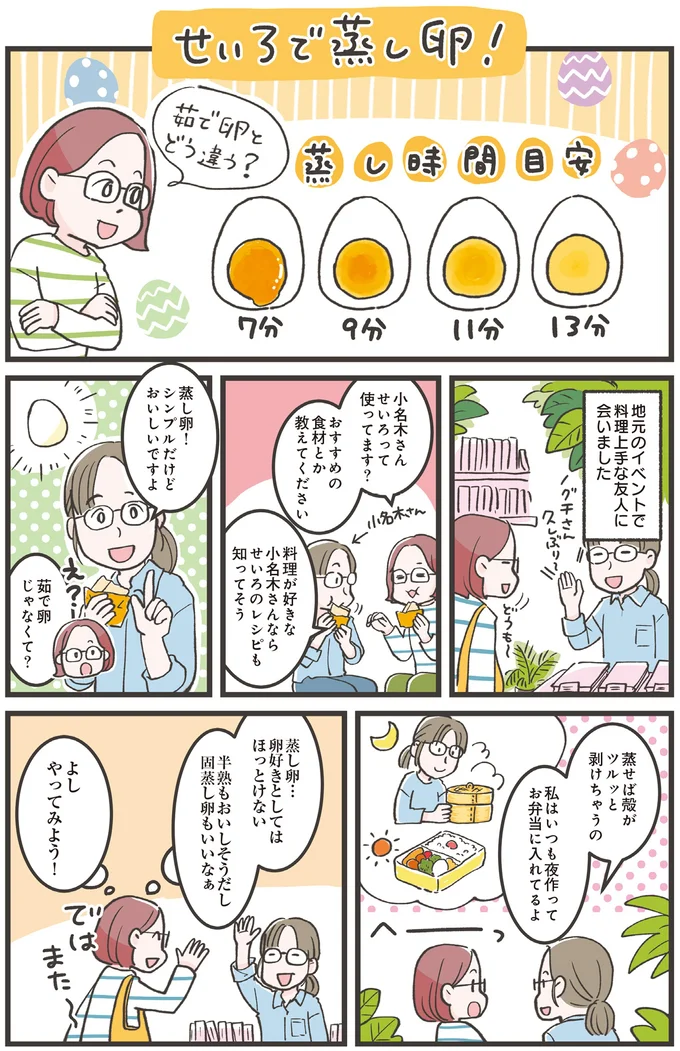 『ズボラ人間、せいろ蒸し生活はじめました！並べて待つだけ！ラクうまレシピ』より