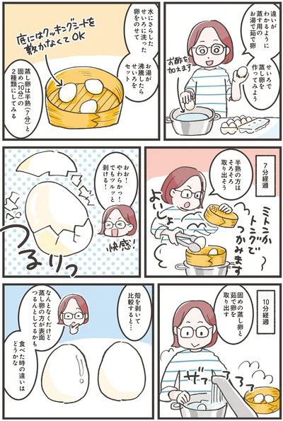 『ズボラ人間、せいろ蒸し生活はじめました！並べて待つだけ！ラクうまレシピ』より