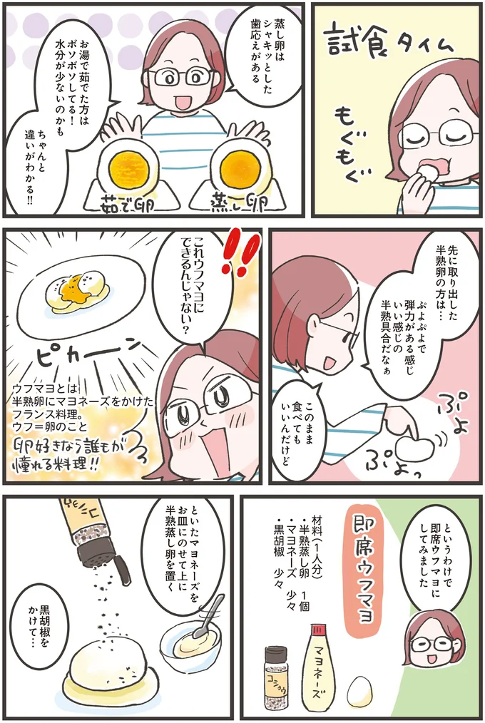 『ズボラ人間、せいろ蒸し生活はじめました！並べて待つだけ！ラクうまレシピ』より