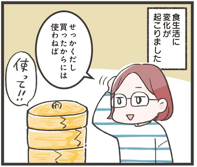 食生活に変化が起こりました