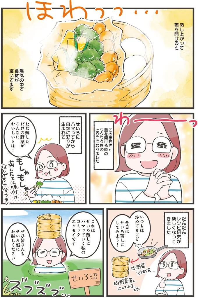 蒸し上がって蓋を開けると