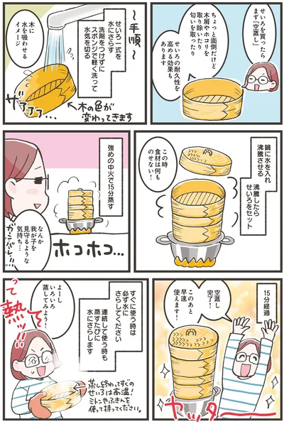 せいろを買ったらまず「空蒸し」