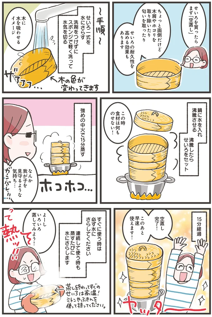 せいろを買ったらまず「空蒸し」