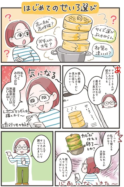 私も買ってみようかな