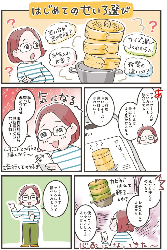 私も買ってみようかな