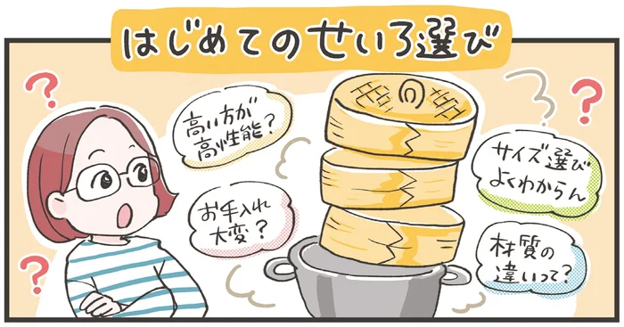 材質の違いやお手入れ法は？はじめてのせいろ選び【せいろ蒸し】