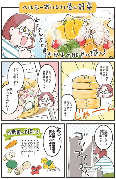 ヘルシーおいしい蒸し野菜