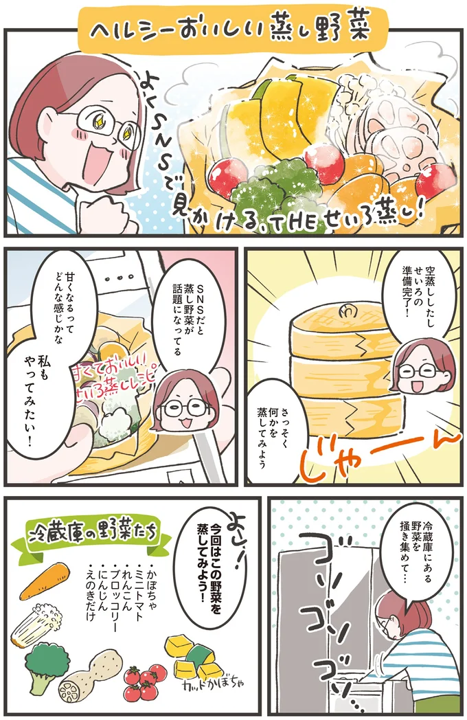 ヘルシーおいしい蒸し野菜