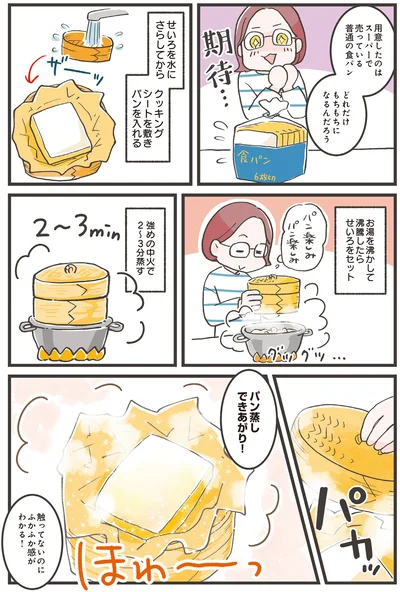 どれだけもちもちになるんだろう