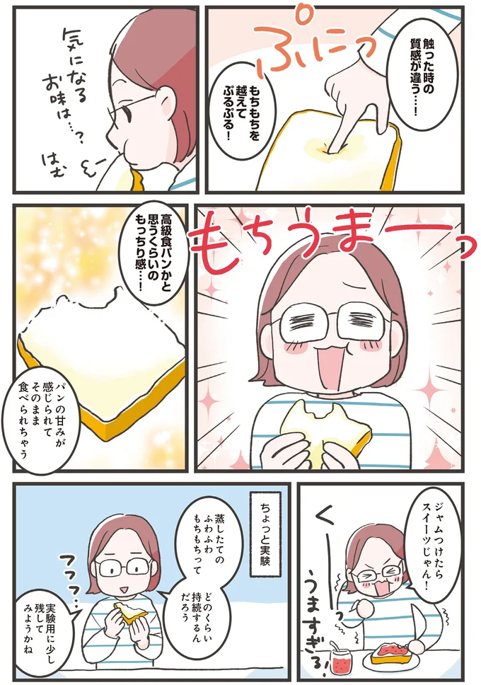 もちもちを超えてぷるぷる