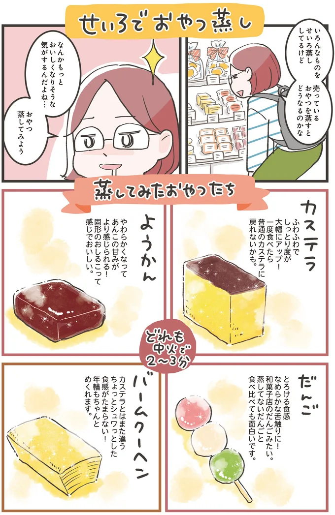 蒸してみたおやつたち