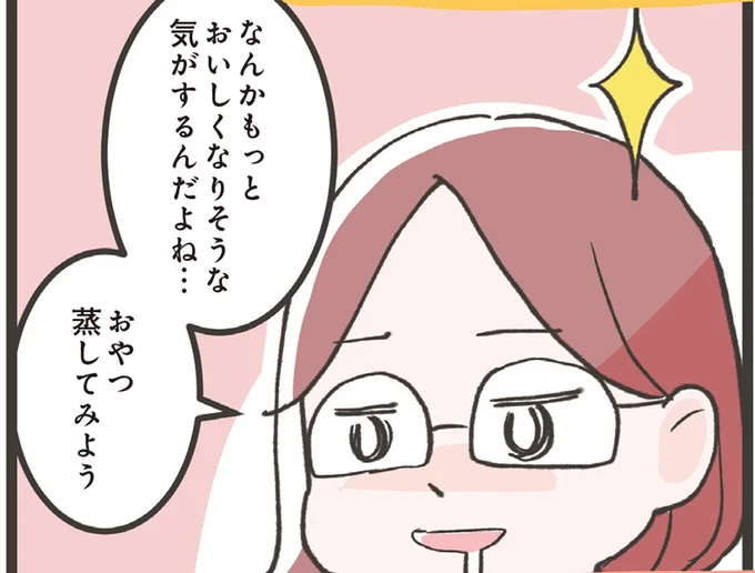 おやつ蒸してみよう