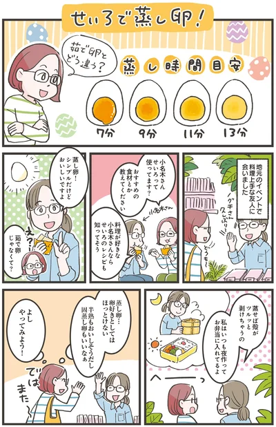 せいろで蒸し卵！