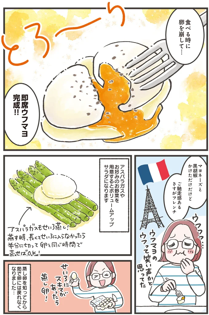 即席ウフマヨ完成！！