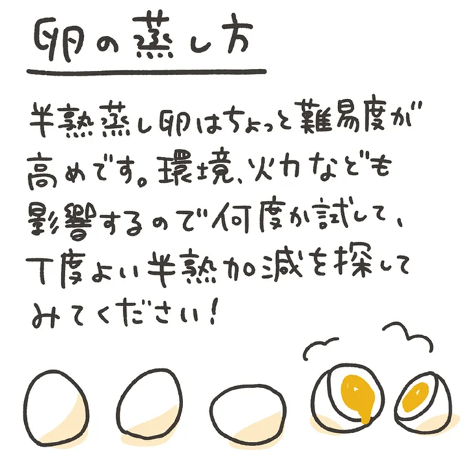 卵の蒸し方