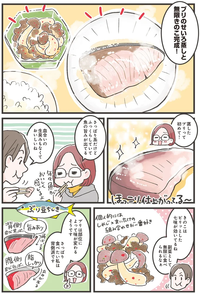 蒸したブリって初めて！