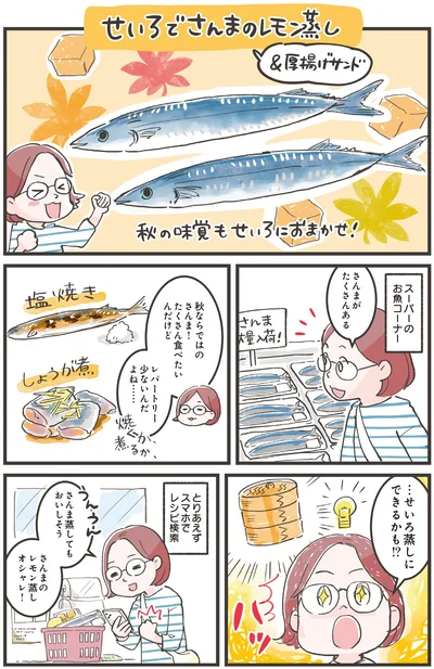 せいろでさんまのレモン蒸し