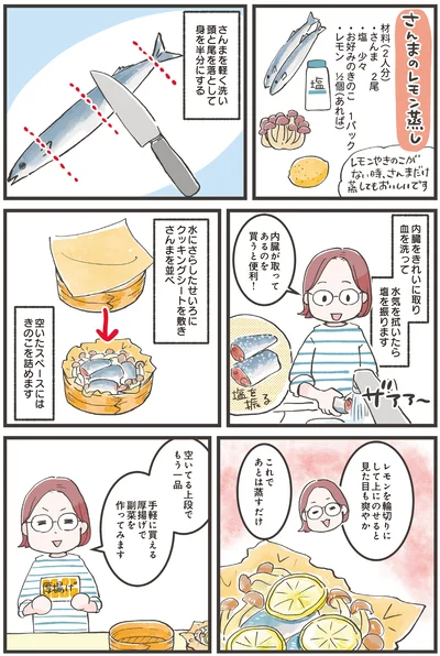 さんまのレモン蒸し