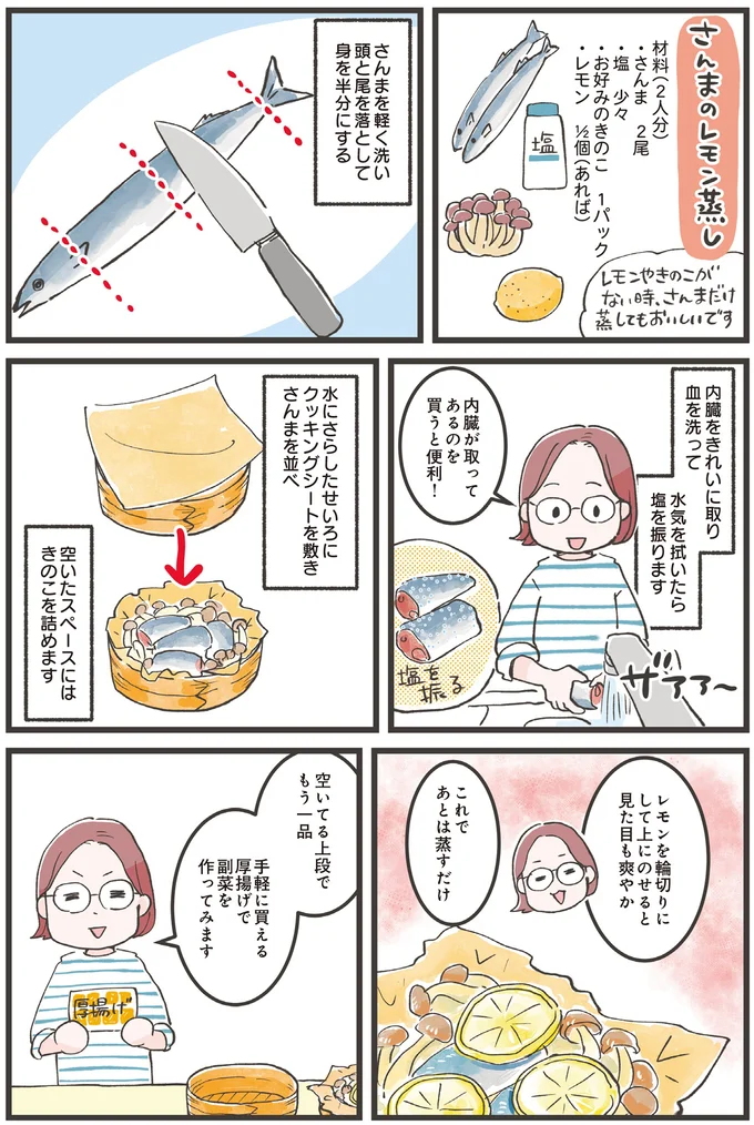 さんまのレモン蒸し