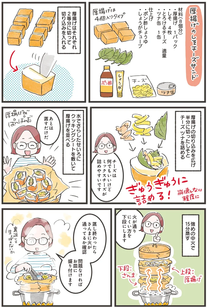 厚揚げのしそチーズサンド