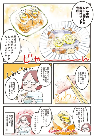 焼いた時より身がふっくらしてるかも