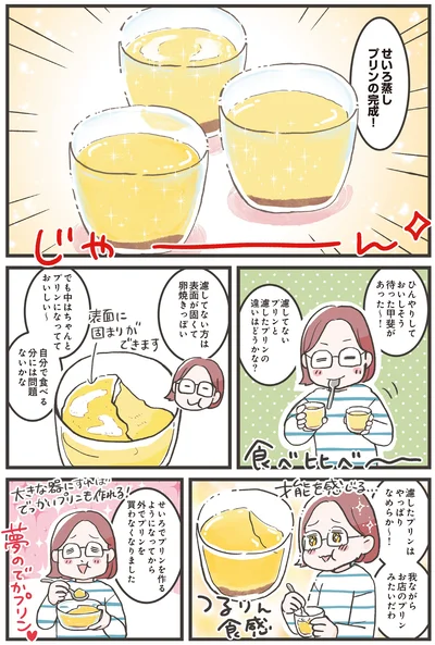 せいろ蒸しプリンの完成！