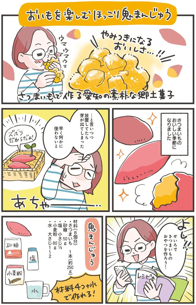 ほっこり鬼まんじゅう