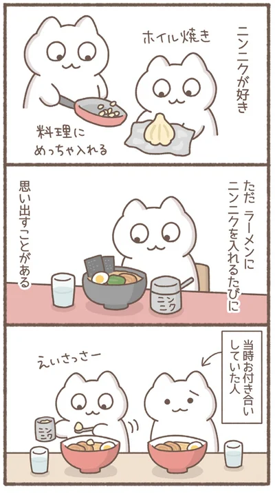 ニンニクが好き