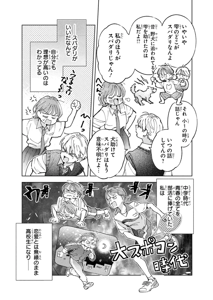 自分でも理想が高いのはわかってる