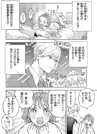 差をつけられている気がしてくやしい…