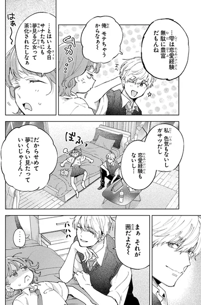 『エセスパダリには屈さない！ 1』より