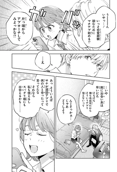 『エセスパダリには屈さない！ 1』より